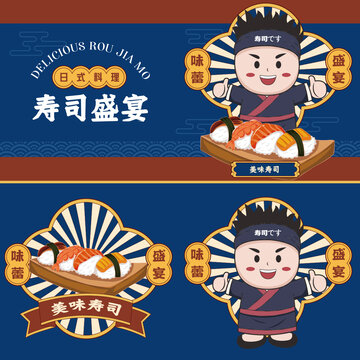 壽司插畫