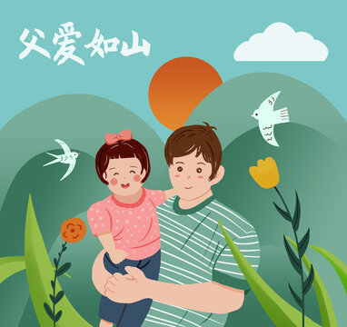 父親節(jié)插畫(huà)