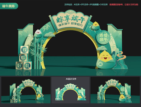 端午節(jié)拱門