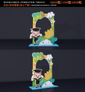 幼兒園畢業(yè)拍照框