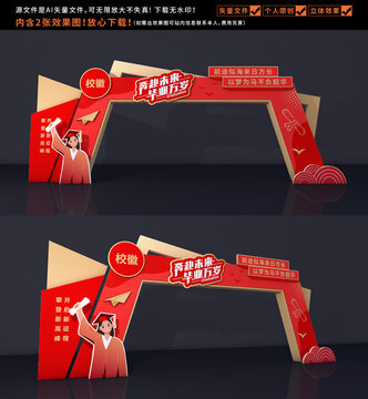 畢業(yè)典禮門(mén)頭