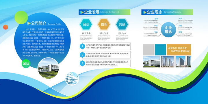 企業(yè)展板