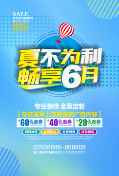 夏不為利6月
