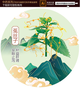 菟絲子