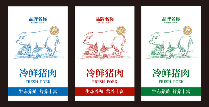 冷鮮豬肉標(biāo)簽包裝