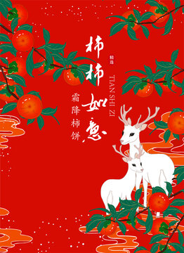 柿子包裝
