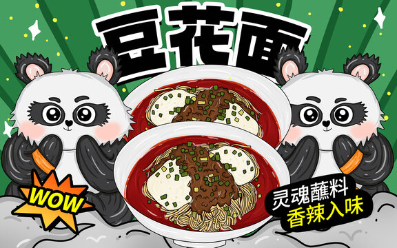 豆花面包裝