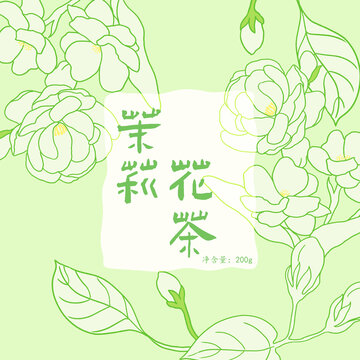 茉莉花茶包装