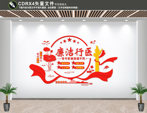 廉潔行醫(yī)
