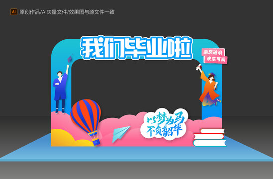 畢業(yè)拍照框