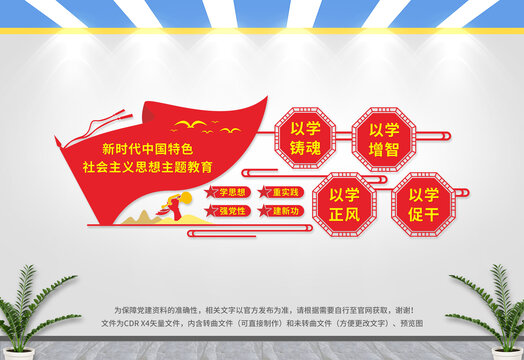 社會主義思想主題教育