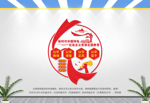 主題教育文化墻