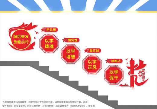 黨建樓梯文化墻