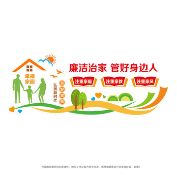 廉潔治家文化墻