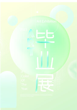 創(chuàng)意漸變綠色畢業(yè)展