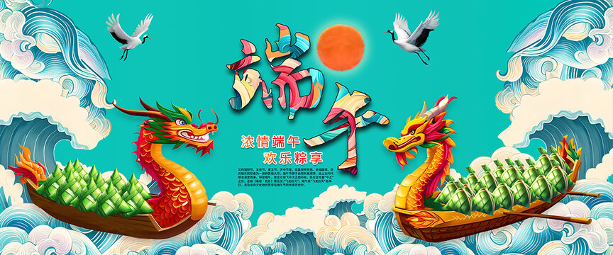 端午節(jié)