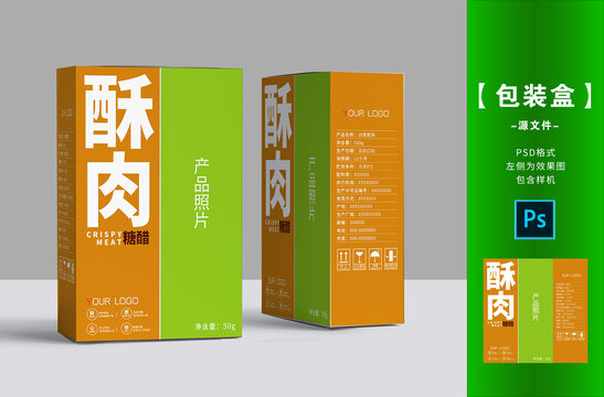橙色食品包裝盒