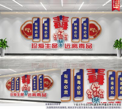 珍愛(ài)生命遠(yuǎn)離毒品禁毒文化墻