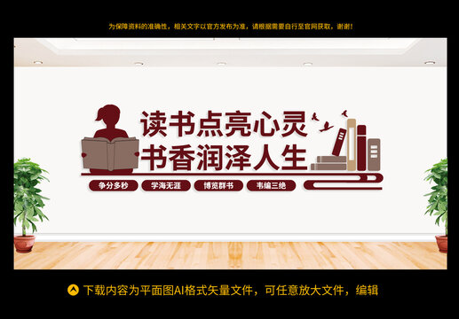 閱讀讀書圖書室文化墻