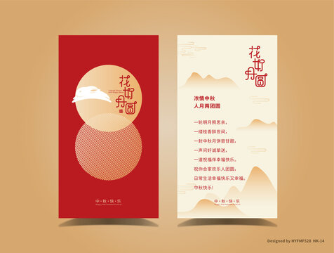 中秋賀卡