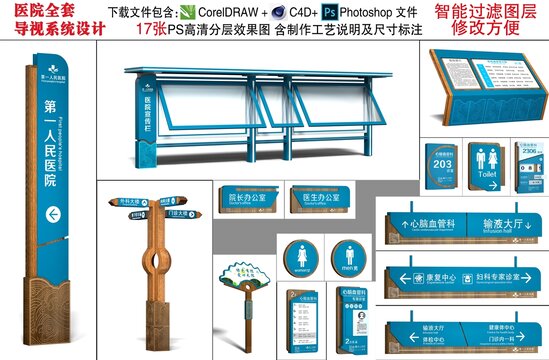 医院导视系统