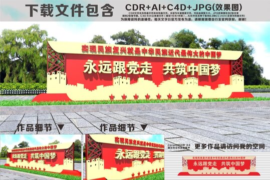永遠(yuǎn)跟黨走共筑中國夢(mèng)雕塑
