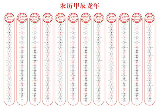 2024年臺(tái)歷
