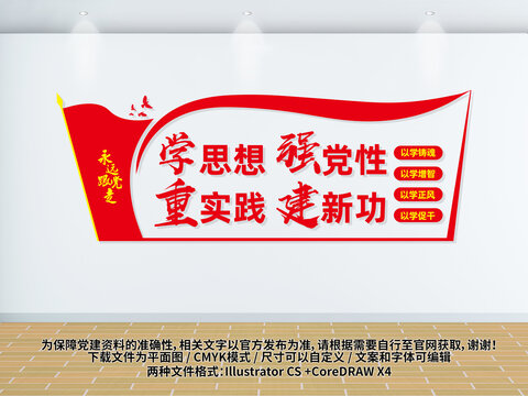 學(xué)思想強黨性黨建標(biāo)語文化墻