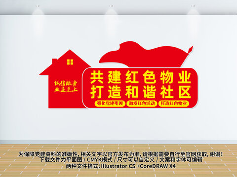紅色物業(yè)管理服務(wù)中心