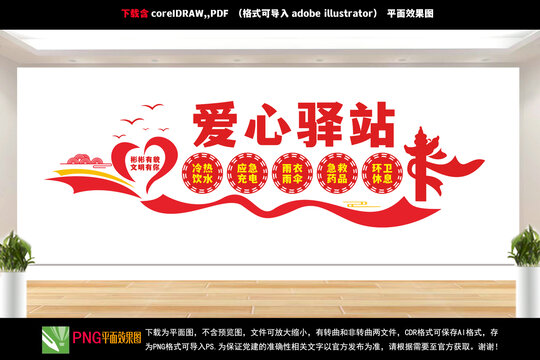 愛(ài)心驛站