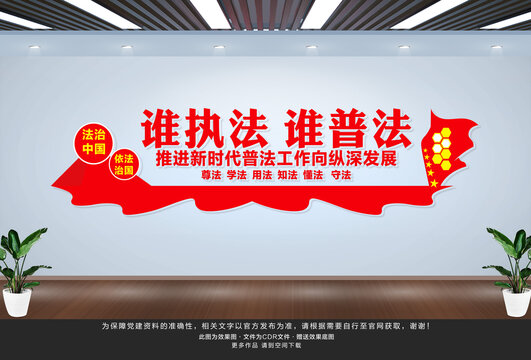 法治中國
