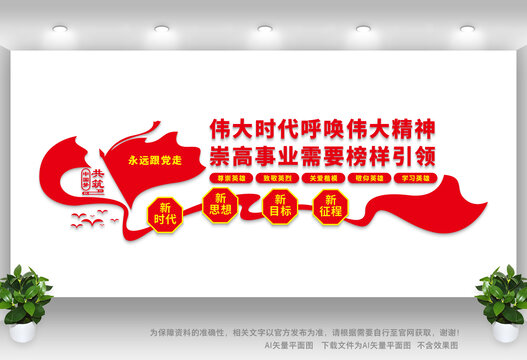 偉大時(shí)代呼喚偉大精神