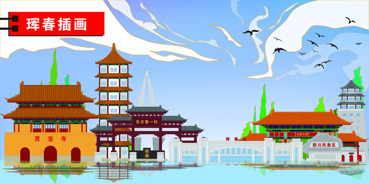 琿春