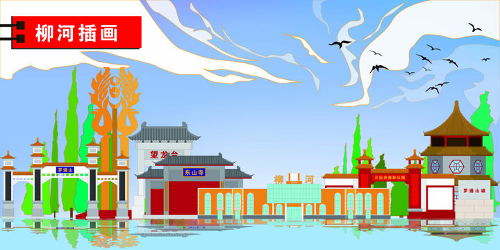 柳河