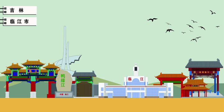 臨江市