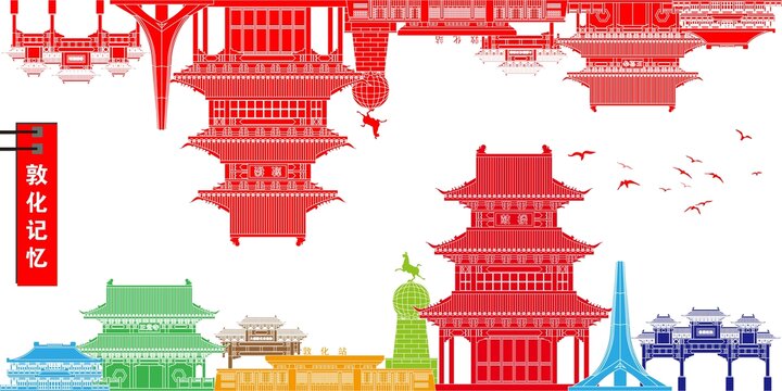 敦化