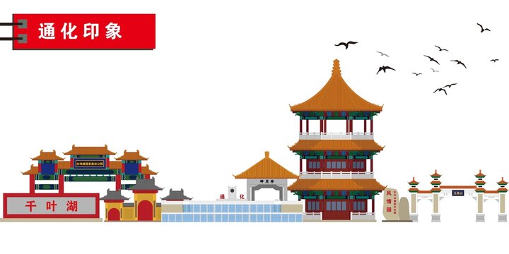 通化