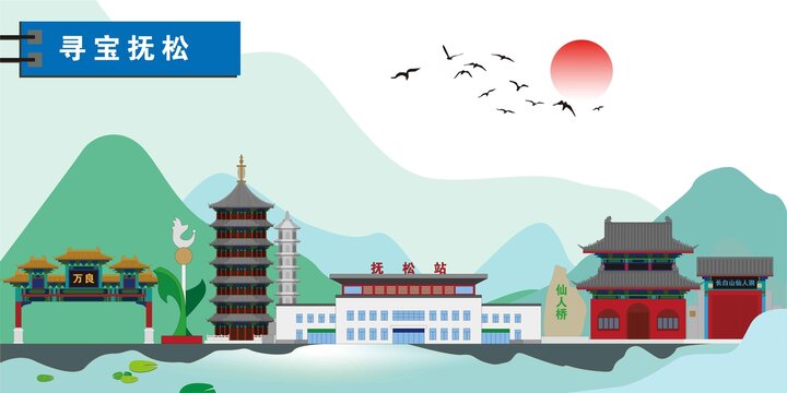 撫松