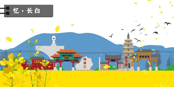 長(zhǎng)白