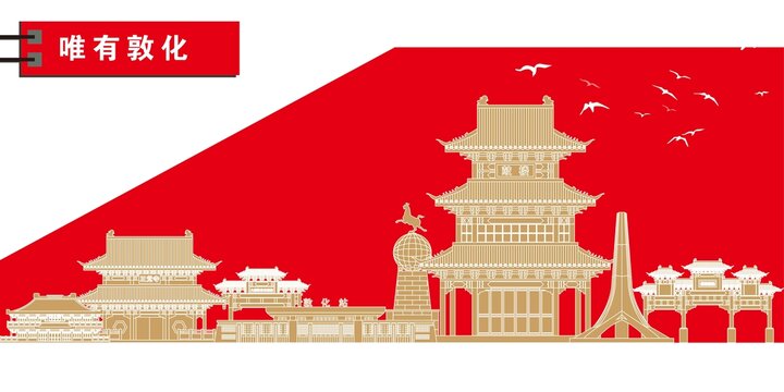 敦化
