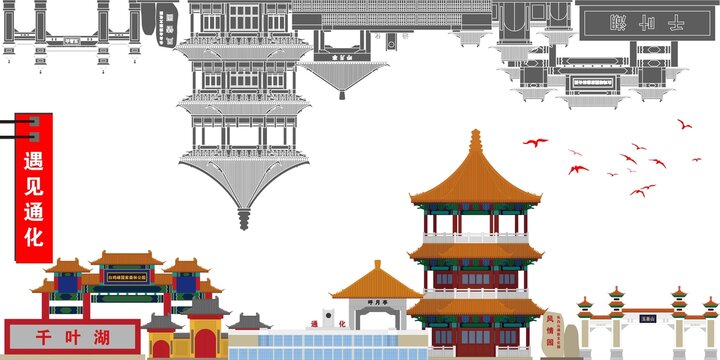 通化