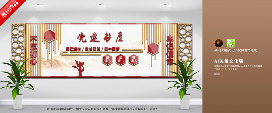 黨建書屋文化墻