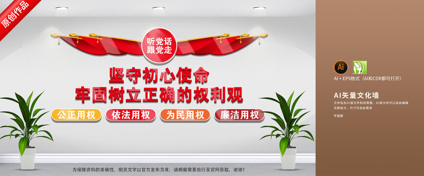 黨建權(quán)力觀文化墻