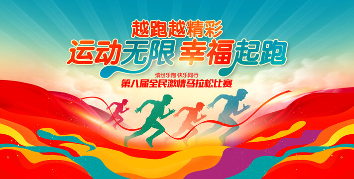 馬拉松海報(bào)