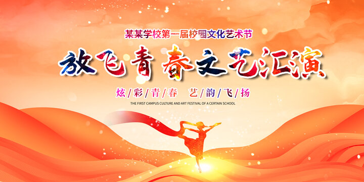 文藝匯演