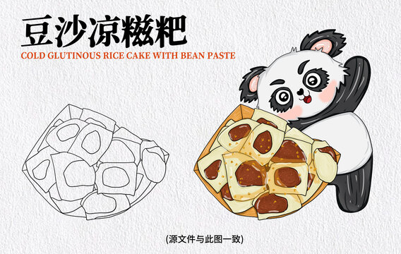 手繪豆沙涼糍粑