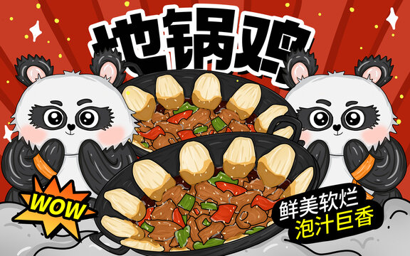 地鍋雞包裝