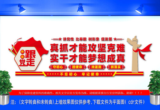 真抓才能攻堅克難文化墻