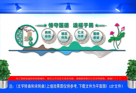 廉潔行醫(yī)形象墻