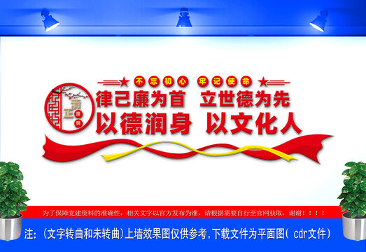 廉潔文化墻
